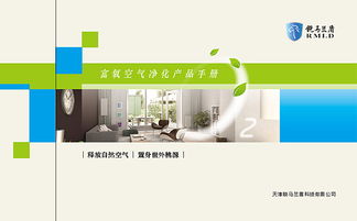 呼吸新境，智净未来——锐马兰盾空气净化产品画册设计与咨询策划方案